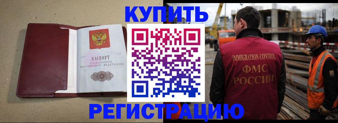 прописка штамп в Суворове