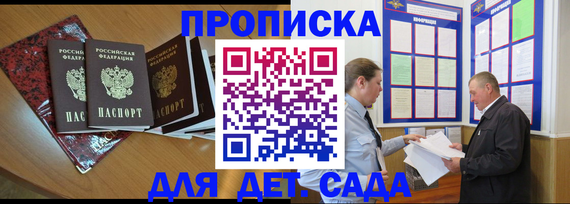 временная регистрация для школы в Суворове