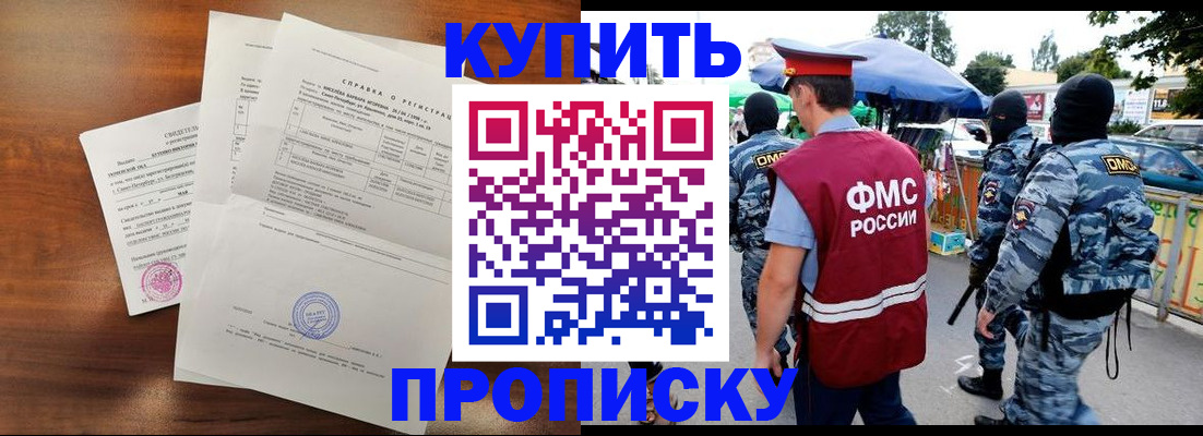 прописка гарантия в Суворове